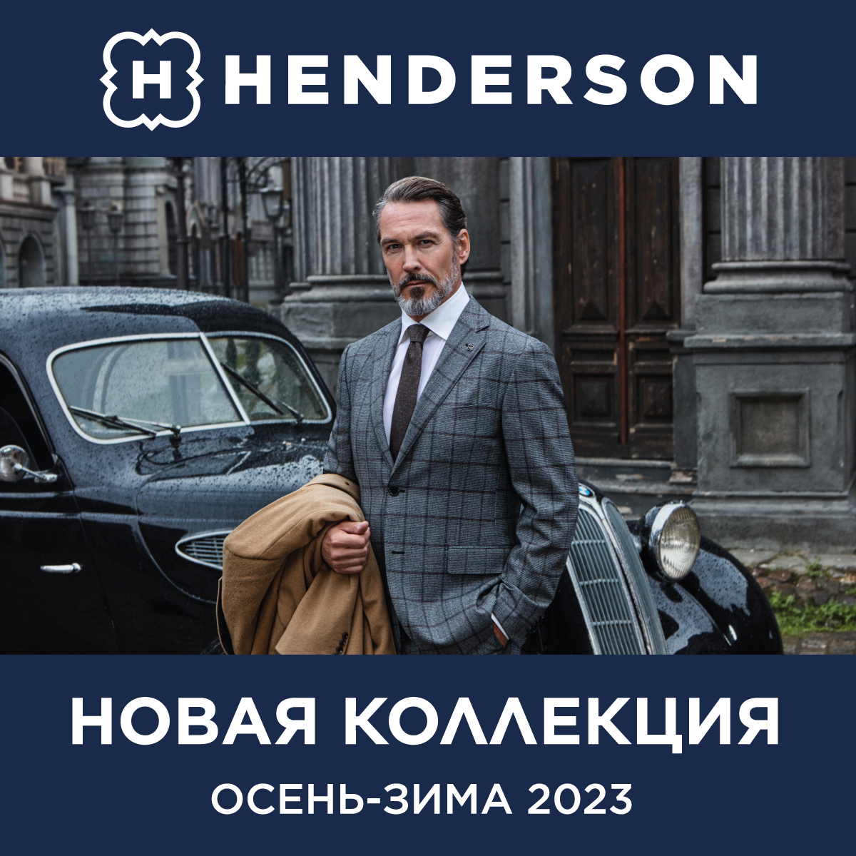 Новая коллекция HENDERSON осень-зима 2023 уже в продаже! | Новости ТК  «Мегаторг»